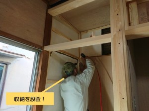 熊取町で収納を設置