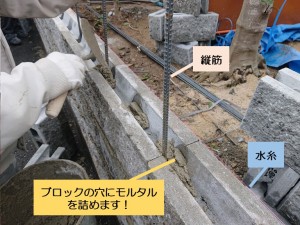 岸和田市のブロックの穴にモルタルを詰めます