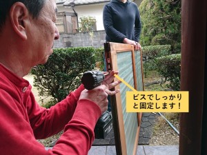 岸和田市の木製の玄関引き戸のコマをビスでしっかりと固定