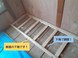 熊取町の和室の板畳の下地を設置