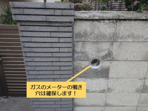 岸和田市のガスのメーターの覗き穴は確保します