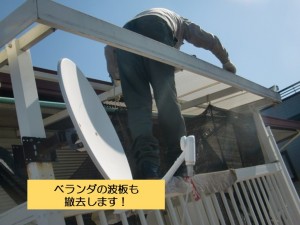 和泉市のベランダの波板も撤去します