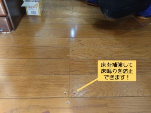 熊取町の床を増し締めして補強