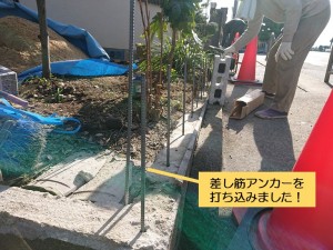 岸和田市のブロック塀の基礎に差し筋アンカーを打ち込みました