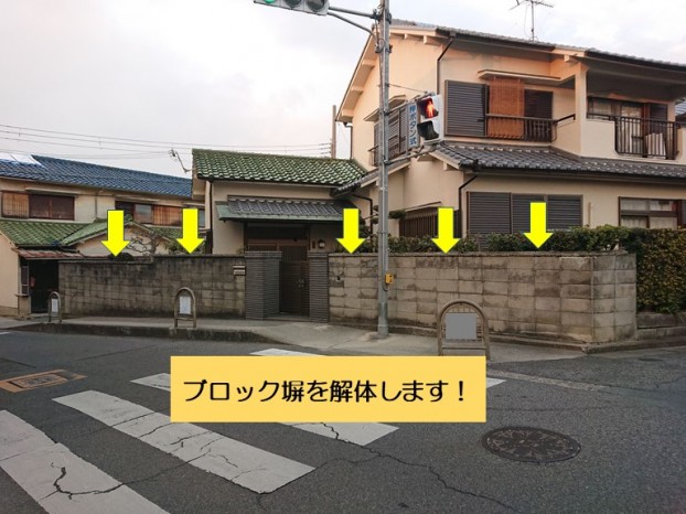 岸和田市のブロック塀を解体します