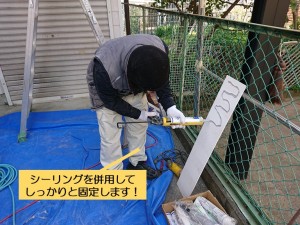 和泉市の軒天修理でシーリングを併用して固定します