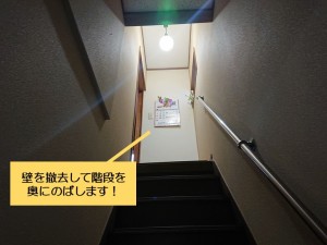熊取町の階段の壁を撤去して奥にのばします