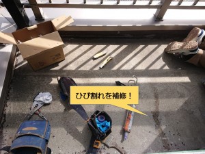 熊取町のベランダのひび割れを補修