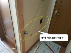 熊取町の廊下に手すりを取り付け
