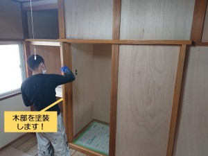 熊取町の室内の木部を塗装