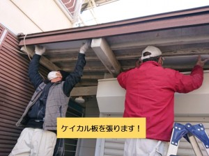 和泉市の増築部の軒天にケイカル板を張ります