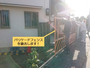 岸和田市のバリケードフェンスを撤去します