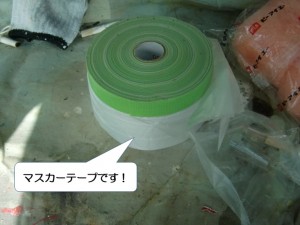 和泉市の養生で使用したマスカーテープです
