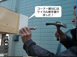 和泉市の玄関屋根のコーナー部分にはケイカル板を張りました