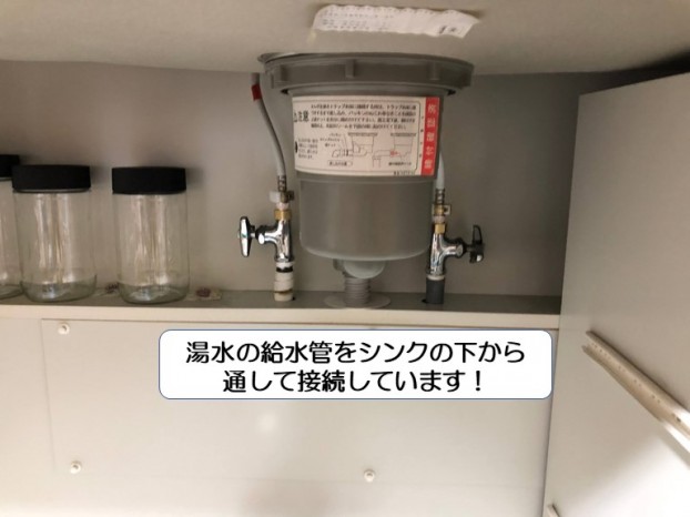 岸和田市のキッチンの湯水の配管をシンクの下から通して接続