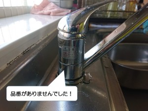 岸和田市のキッチンの水栓の品番が不明