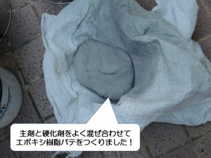 和泉市でエポキシ樹脂パテをつくりました