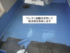 阪南市のベランダにウレタン樹脂を塗布して防水します