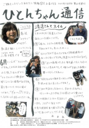 ひとんちゃん通信2021.6月号