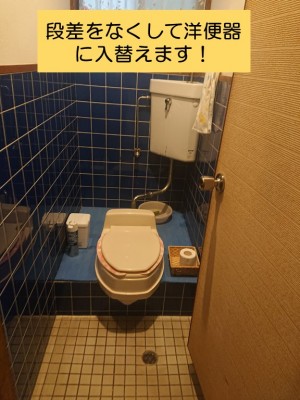貝塚市のトイレの段差をなくして洋便器に入替えます