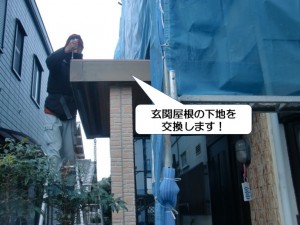 和泉市の玄関屋根の下地を交換