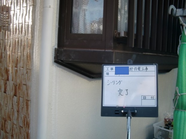 和泉市のサッシ回りのシーリング打ち替え完了