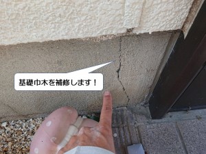 和泉市の基礎巾木を補修します