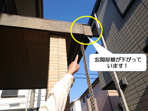 和泉市の玄関屋根が下がっています