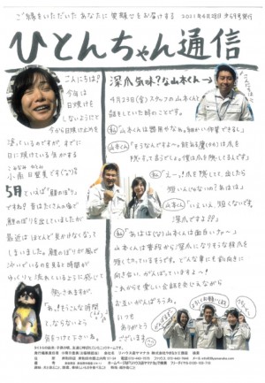 ひとんちゃん通信2021.5月号