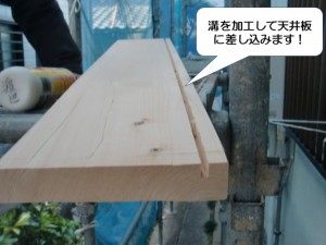 和泉市で使用する木材を加工