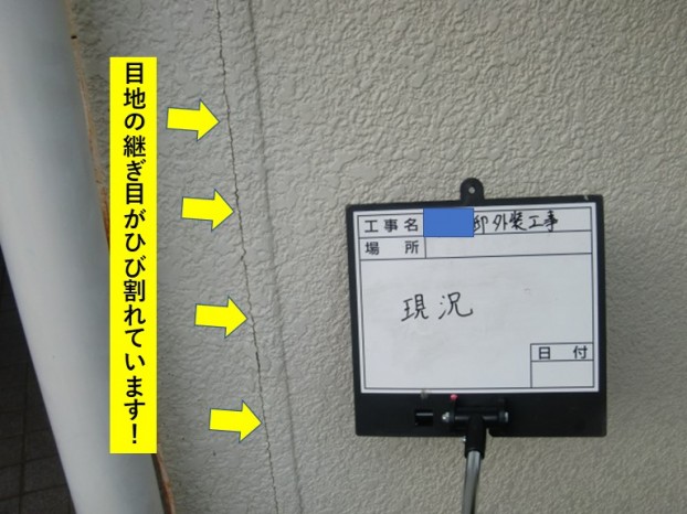 和泉市の外壁の目地の継ぎ目が割れています