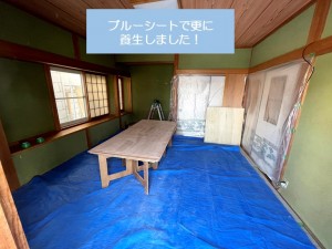 阪南市の和室をブルーシートでさらに養生