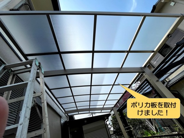 和泉市のカーポートの屋根にポリカ板を張りました