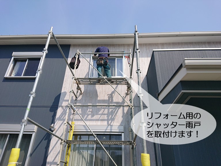 忠岡町で腰窓と小窓にシャッター雨戸を取り付け 6/18|岸和田市 忠岡町で腰窓と小窓にシャッター雨戸を取り付け 6/18|岸和田市