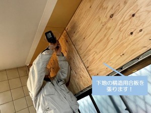 忠岡町でキッチンの下地を張ります