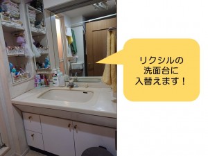 和泉市の洗面台をリクシルに入替