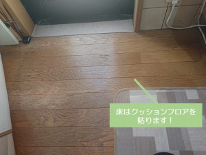忠岡町のキッチンの床にはクッションフロアを貼ります