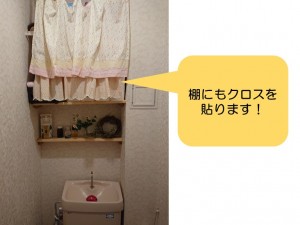 和泉市のトイレの棚にもクロスを貼ります