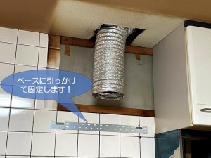 貝塚市のレンジフードをベースに引っかけて固定します