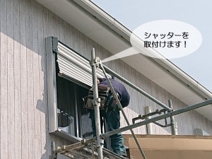 忠岡町でシャッターを取付けます