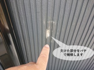 忠岡町のサイディングの傷を補修します