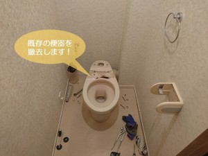 和泉市の既存の便器を撤去します