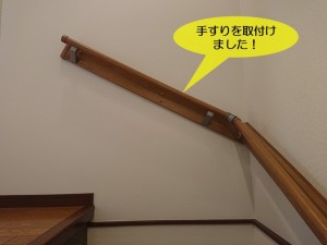 和泉市の階段に手すりを取付けました