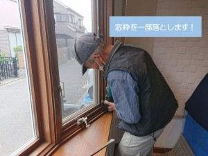 岸和田市の出窓の窓枠を一部落とします
