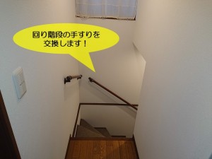 和泉市の回り階段の手すりを交換します