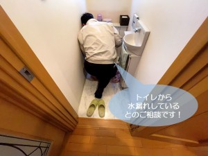岸和田市のトイレの水漏れのご相談
