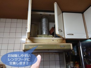 貝塚市のレンジフードをお掃除しやすいものに交換します