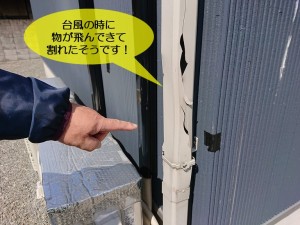 忠岡町で台風の時に物が飛んできて樋が割れたそうです