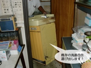 和泉市の既存の洗面台を運び出します