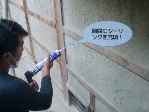 岸和田市の土壁の隙間にシーリングを充填